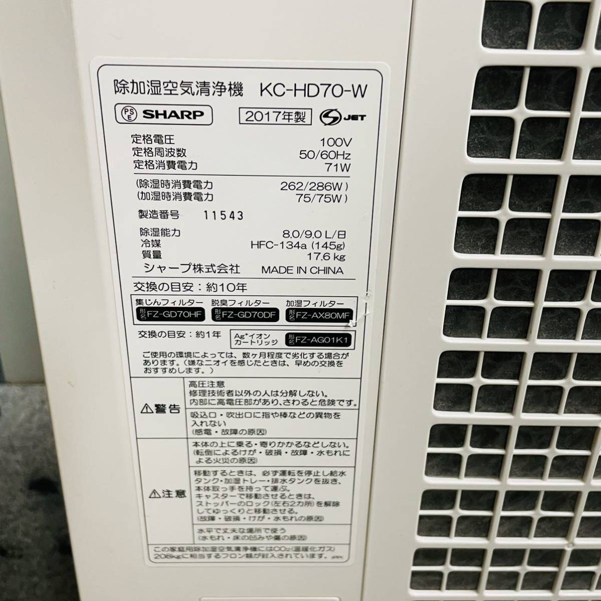 動作品 SHARP シャープ 除加湿空気清浄機 プラズマクラスター 除湿機 加湿器 KC-HD70 2017年製　〜32畳　NN8425