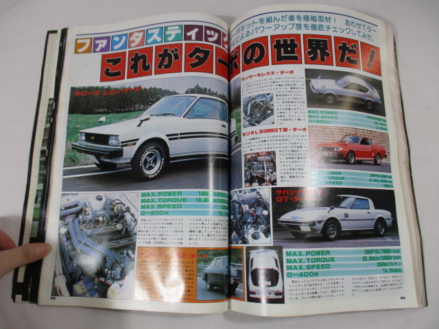 250】『 ホリデーオート チューニングカー特集 昭和55年8月10日 臨時