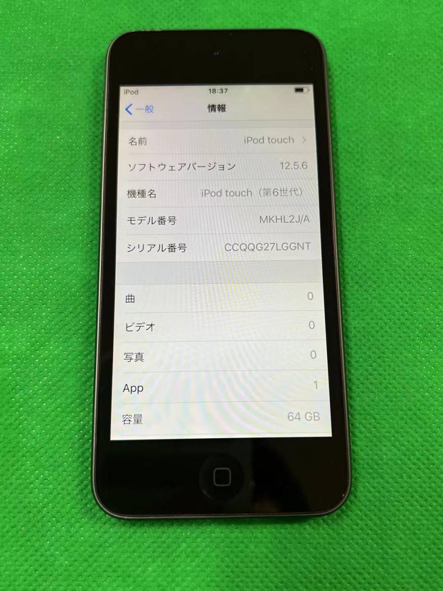 iPod touch 第6世代 A1574 MKHL2J/A 64GB スペースグレー 送料無料