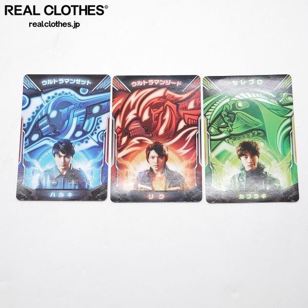 送料無料，限定セール バンダイ ウルトラマンフュージョンファイト ゼット/ハルキ ジード/リク セレブロ/カブラギ ウルトラアクセスカード 3枚セット /LPL(ウルトラマン)｜売買されたオークション情報、yahooの商品 ウルトラマン