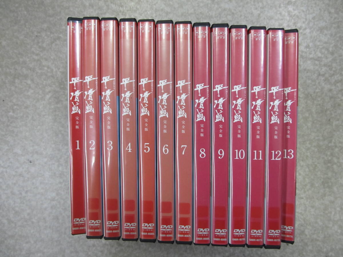 平清盛 DVD NHK大河ドラマ 1巻～13巻 RD31 大河 NHK 大河ドラマ 平