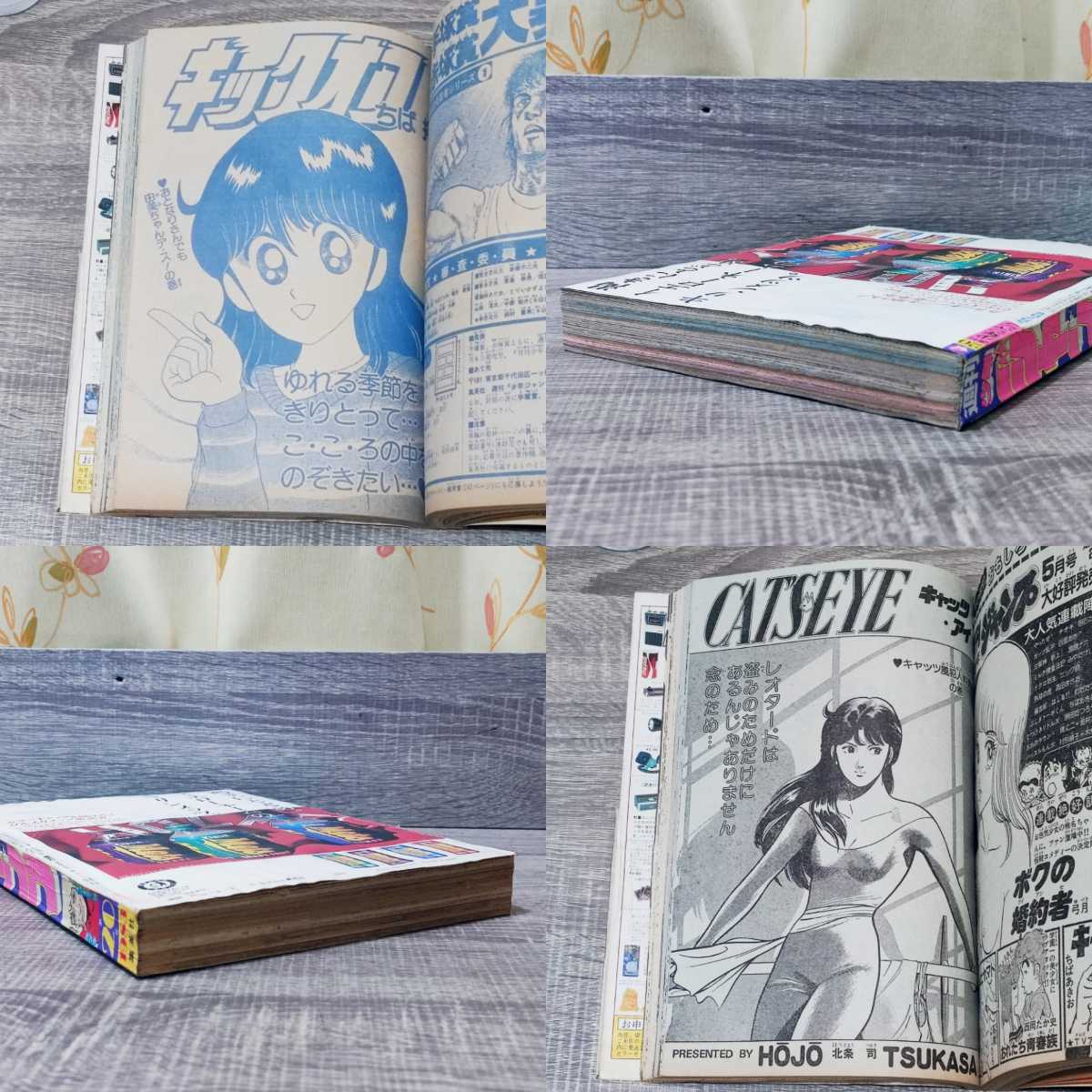 週刊誌】 週刊 少年ジャンプ 20号 1983年 5月2日号 昭和58年 COBRA