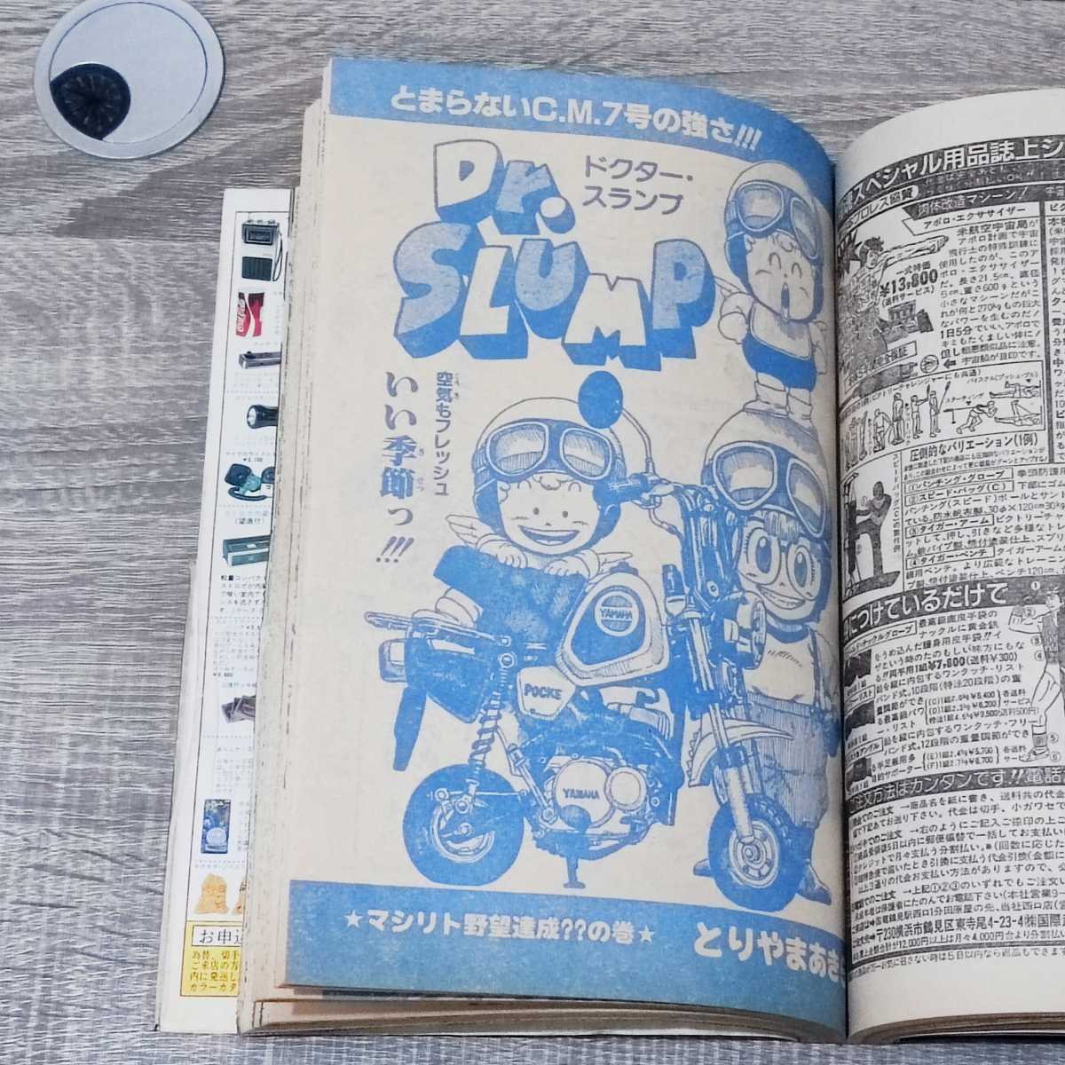 週刊誌】 週刊 少年ジャンプ 20号 1983年 5月2日号 昭和58年 COBRA