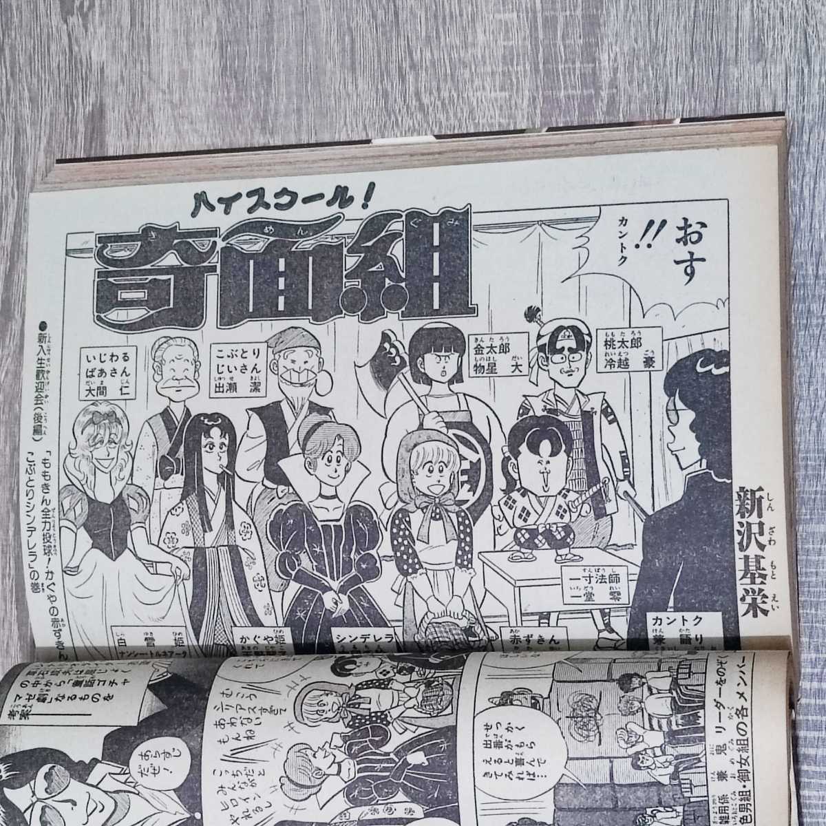 週刊誌】 週刊 少年ジャンプ 20号 1983年 5月2日号 昭和58年 COBRA