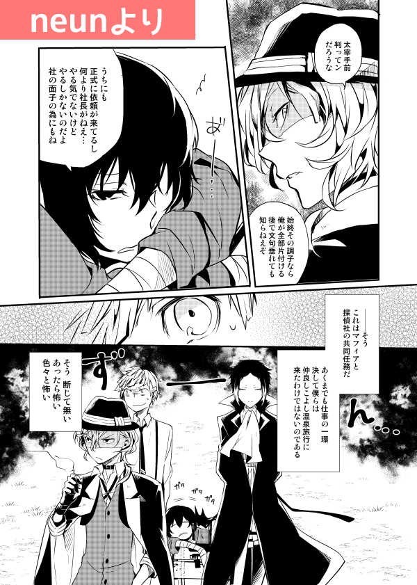 文豪ストレイドッグス](Valencia/紅 蜜柑)OMNIBUS89 中原中也、太宰治