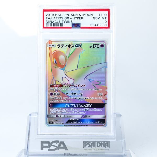 HR ラティオスGX PSA10 ミラクルツイン SM11 109⁄094 | ポケモンカード