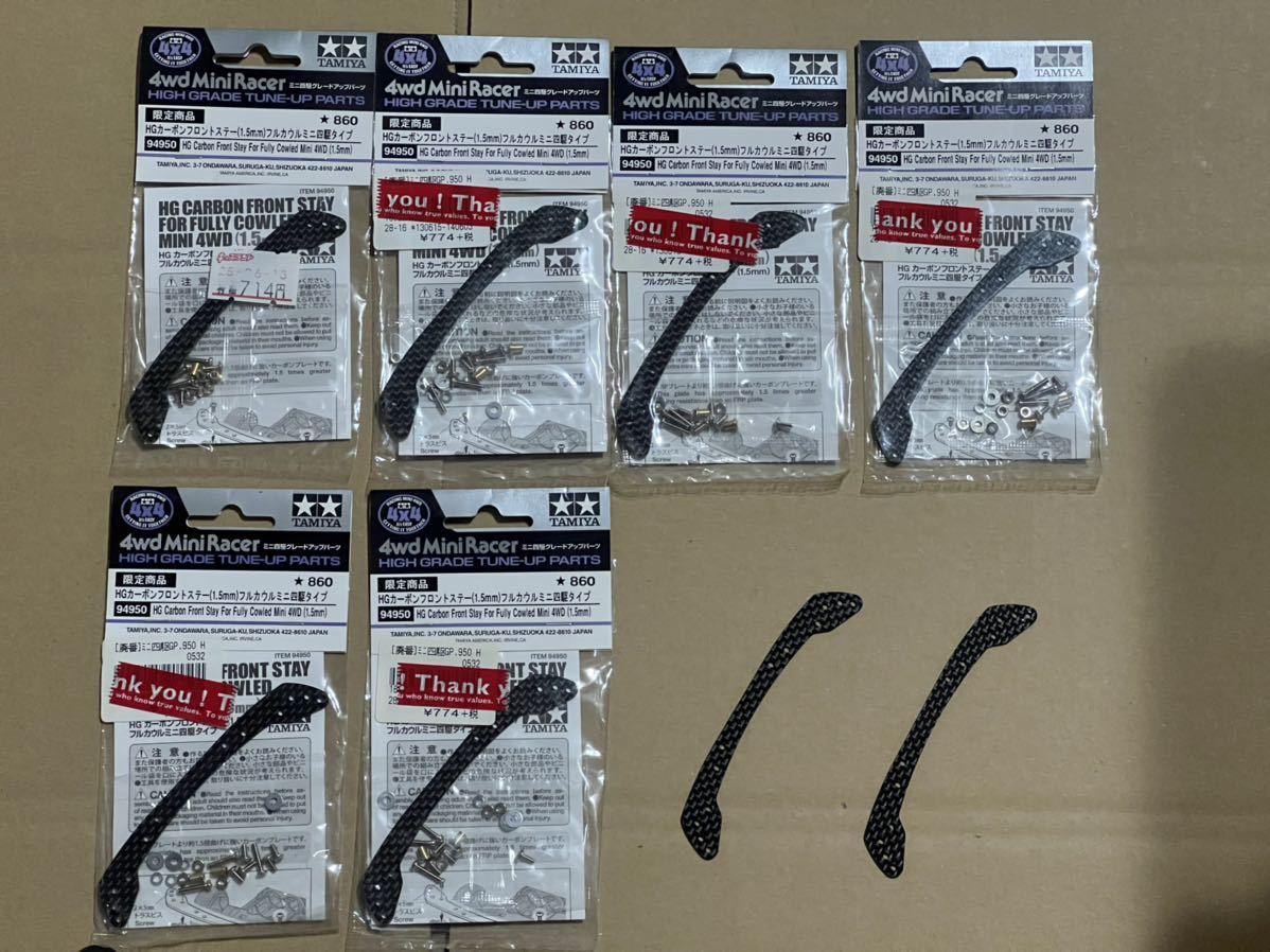 限定商品 タミヤ ミニ四駆 HG カーボンフロントステー 1.5mm