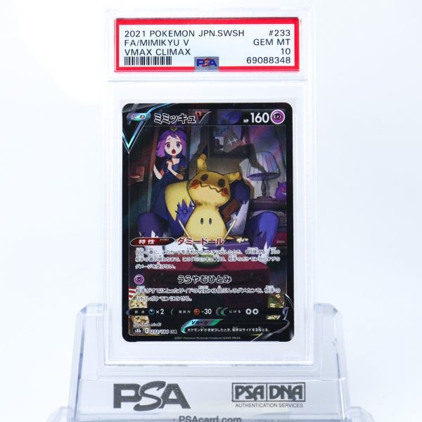 PSA 10 ミミッキュ V CSR 233/184 ポケモンカード 2021 VMAX