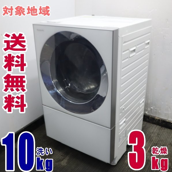 231283-2》Panasonicパナソニック ななめドラム式洗濯乾燥機 NA 