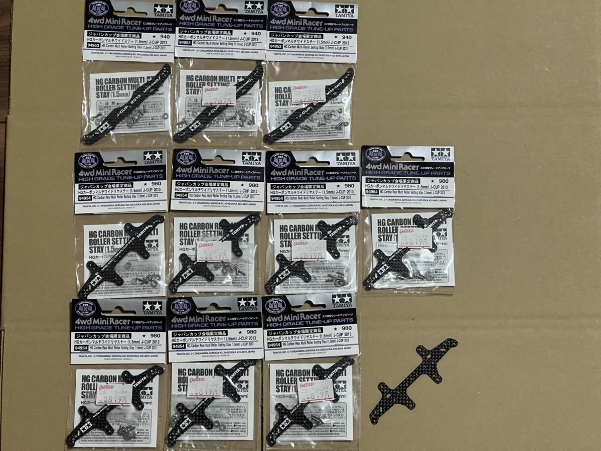 限定商品 タミヤ ミニ四駆 HG カーボンマルチワイドステー カーボンマルチワイドリヤステー 1.5mm J-CUP 2013 +おまけ