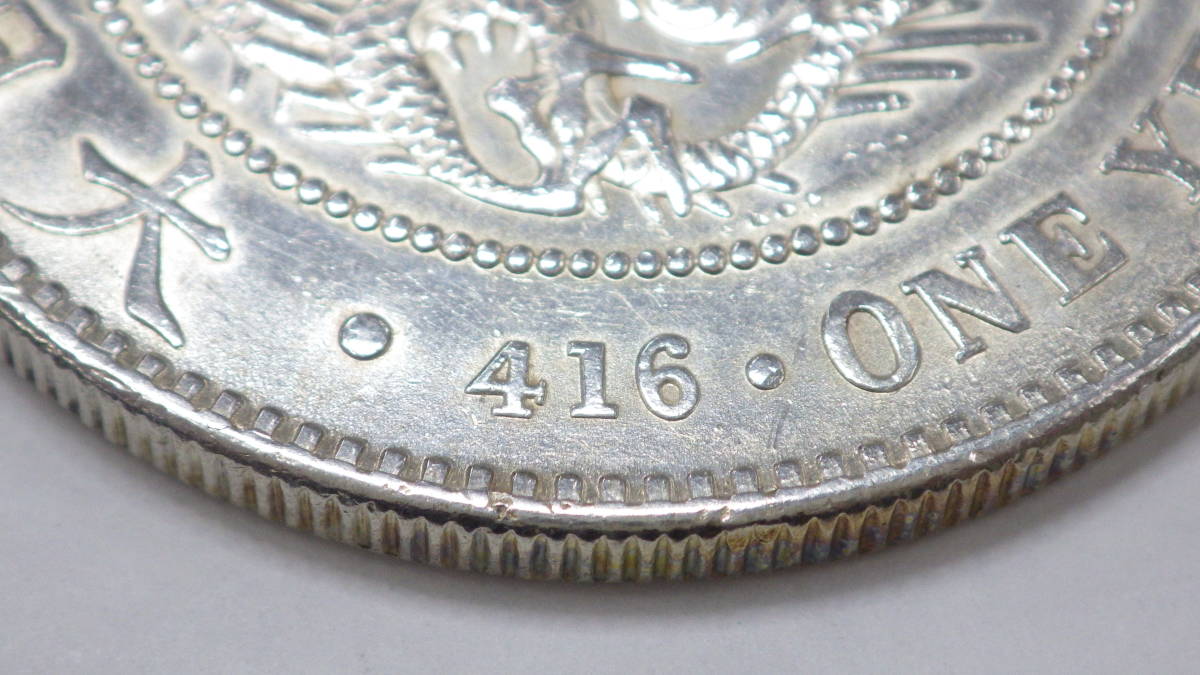 新1円 銀貨 明治 24年 ② 古銭 コイン 美品 | ミスターコインズ 新