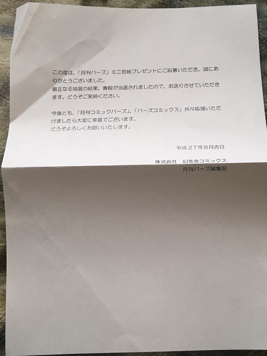 ふたりべや 抽プレ 当選 雪子 直筆イラストサイン色紙 月刊コミック