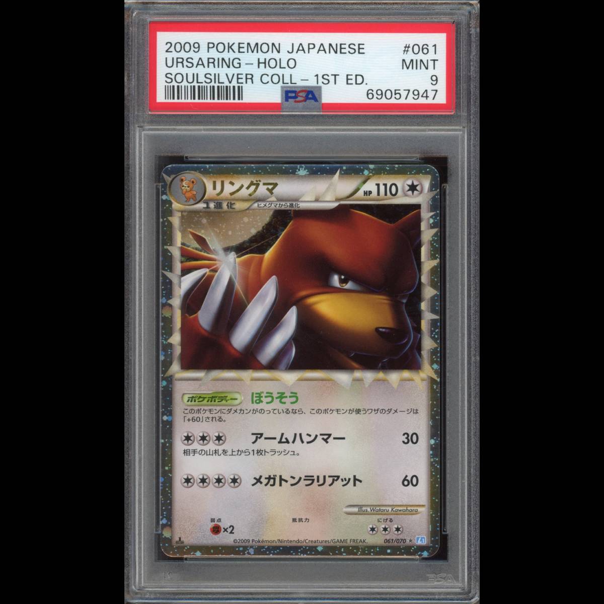 PSA9 ポケモンカード リングマ グレート 1ED L1 061/070 ソウル