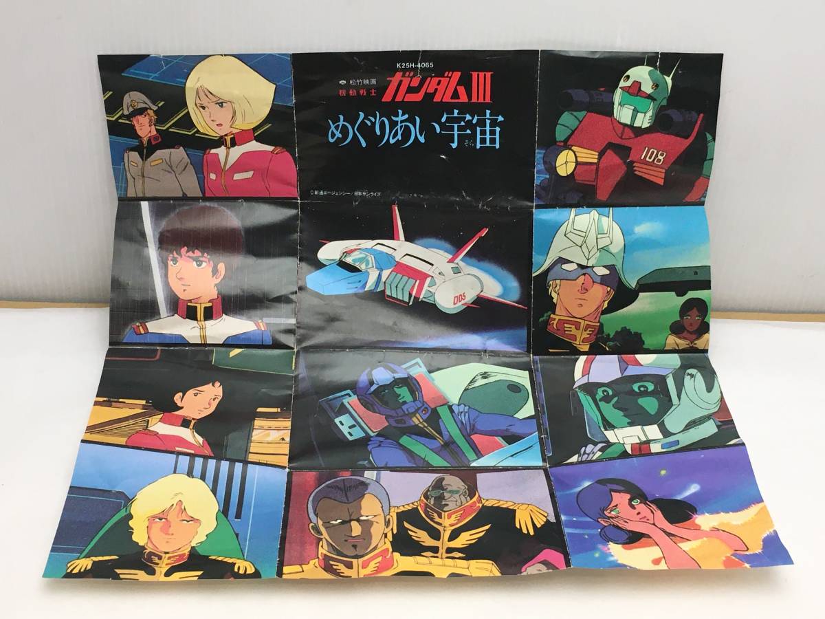 □当時物 カセットテープ 機動戦士ガンダムIII めぐりあい宇宙 カラー