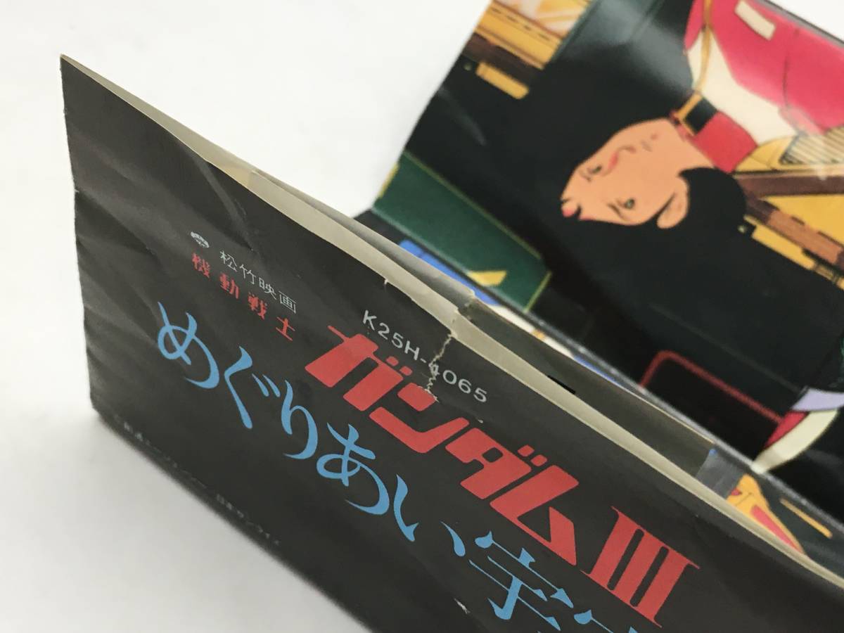 □当時物 カセットテープ 機動戦士ガンダムIII めぐりあい宇宙 カラー