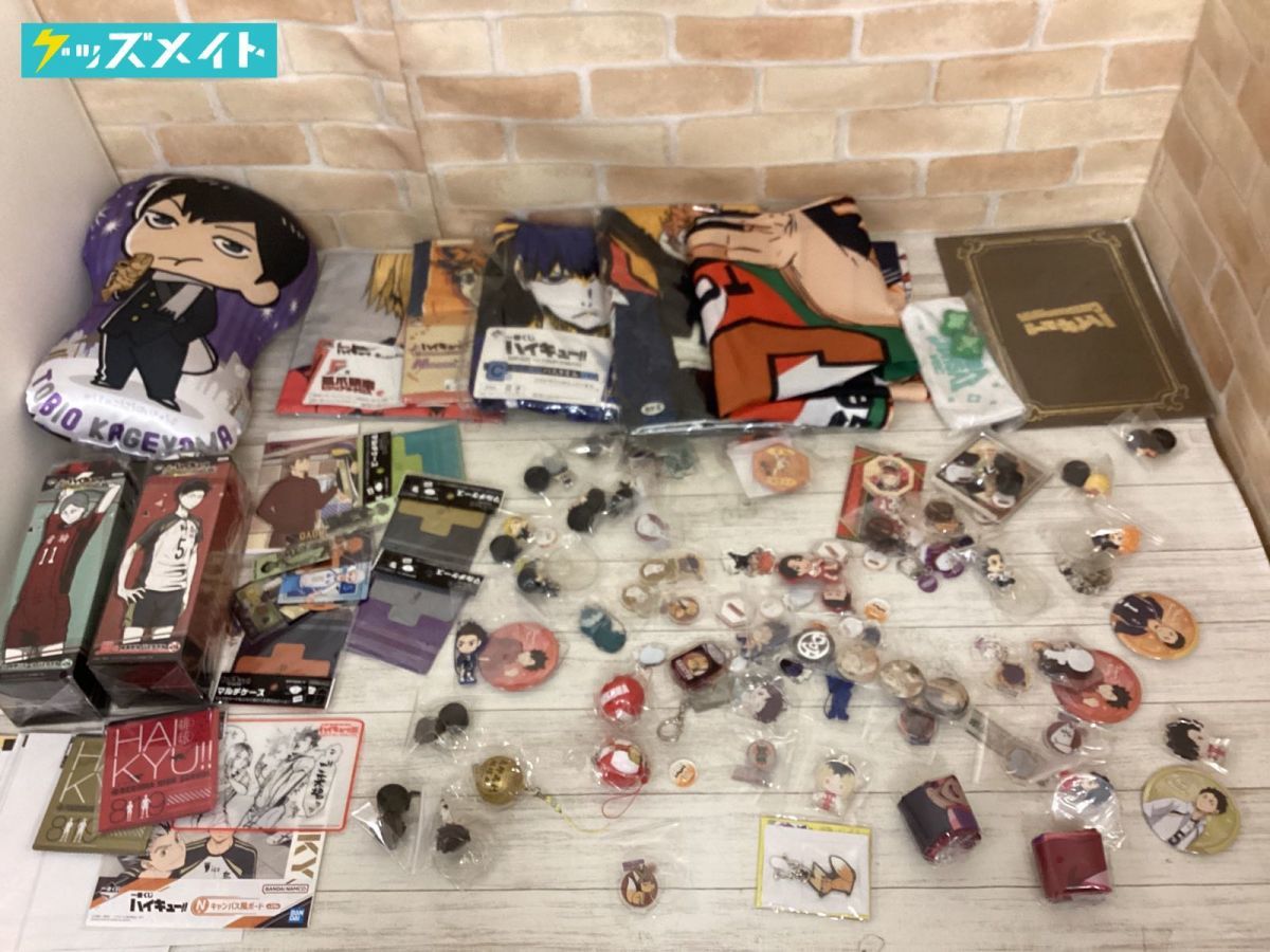 【現状】ハイキュー!! グッズ まとめ売り クッション バスタオル アクリルキーホルダー 缶バッジ 他