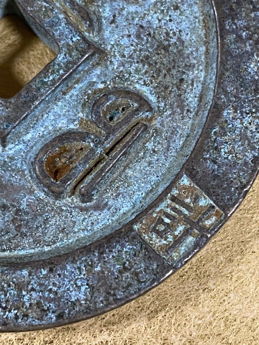 レア貨幣 ☆咸豊重宝 背壹千 計重百両☆ 中国古銭 清朝銭 大型銭【約 