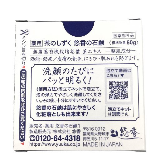 | 茶のしずく 悠香のお茶せっけん 悠香の石鹸 洗顔せっけん 悠香 通販 ★悠香 60ｇ 2個セット★未開封品 (旧名：茶のしずく) 固形石鹸 洗顔 yuuka 茶澄 60g×4個