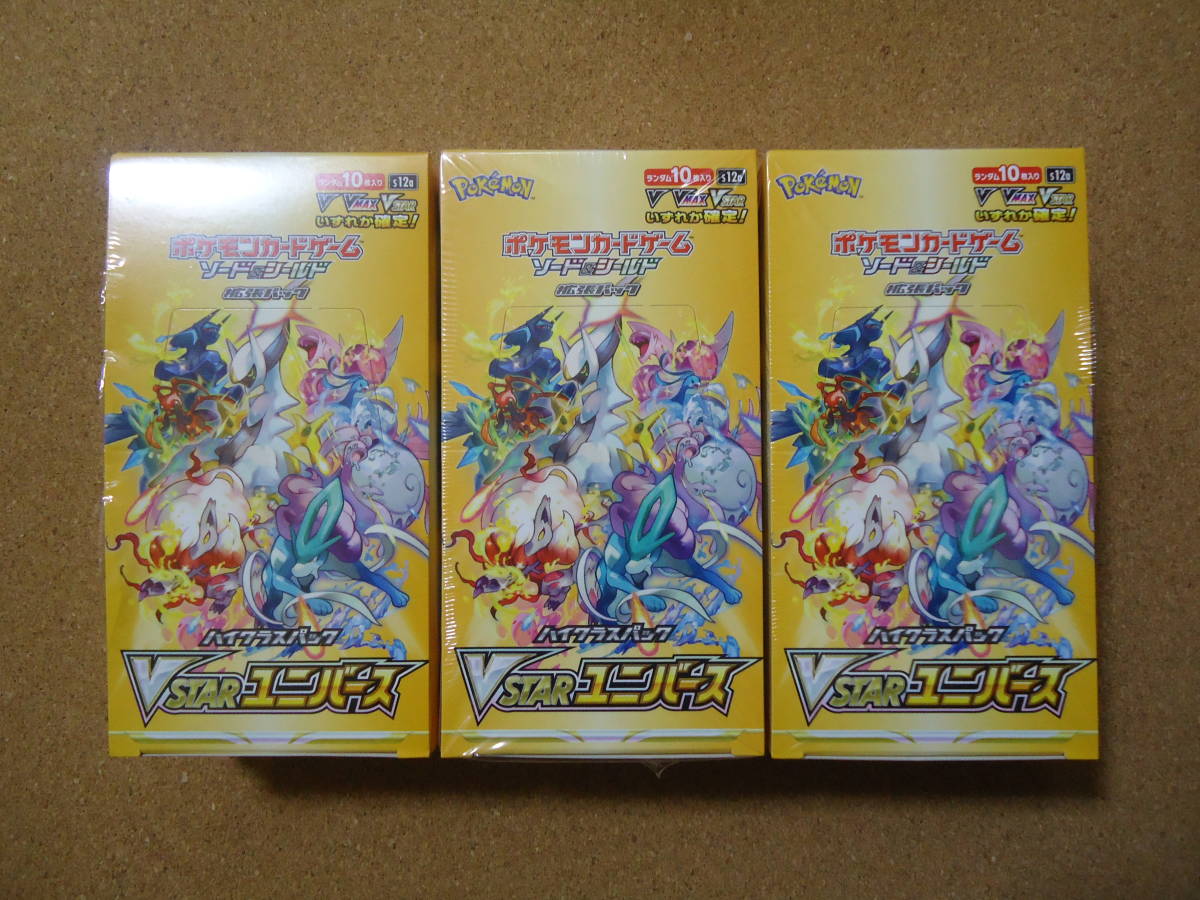 ポケモンカードゲーム VSTARユニバース 3BOX ハイクラスパック ソード