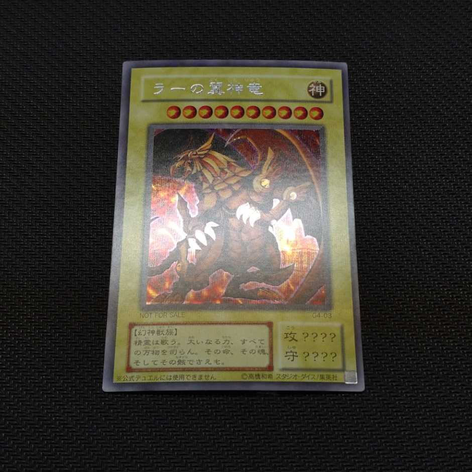 極美品 オシリスの天空竜 オベリスクの巨神兵 ラーの翼神竜 三幻 極美品 オシリスの天空竜 オベリスクの巨神兵 ラーの翼神竜 三幻