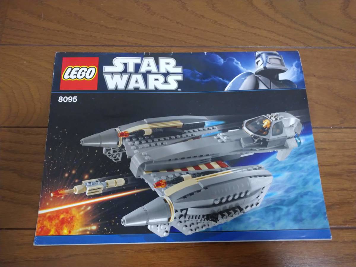 レゴ LEGO スター・ウォーズ STAR WARS 8095 箱、説明書有り、欠品無し  