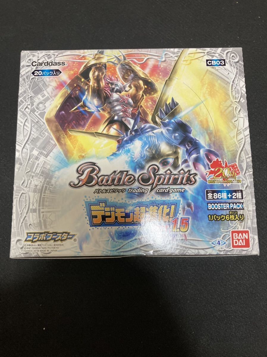 【新品、未開封】バトルスピリッツ　デジモン超進化　ver.1.5 20th 新品、未開封バトルスピリッツ 【未開封品】バトルスピリッツ デジモン