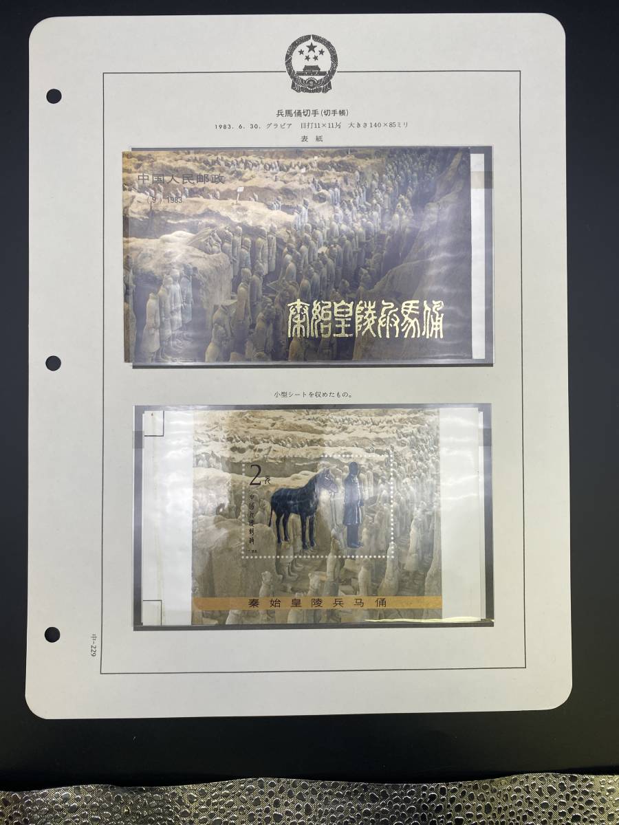 大幅値下げ 新中国FDC 兵馬俑切手4種T88と小型シーT88m Yahoo