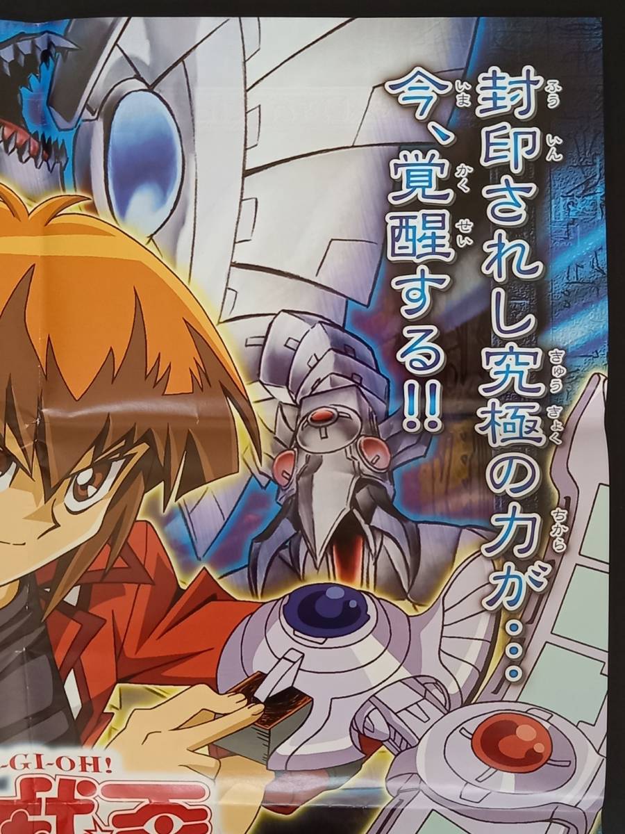 ♢ 遊戯王 幻の召喚神 B2 販促ポスター ♢ 遊戯王 幻の召喚神 B2 販促