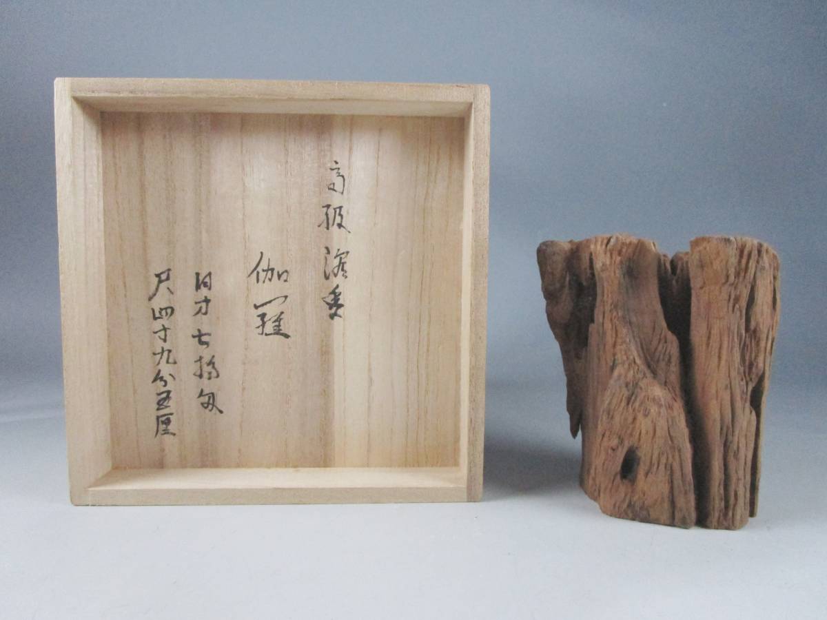 《阡》高級沈香「伽羅」原木 聞香 香道 264g/お香 薫香 煎茶道具 中国古美術