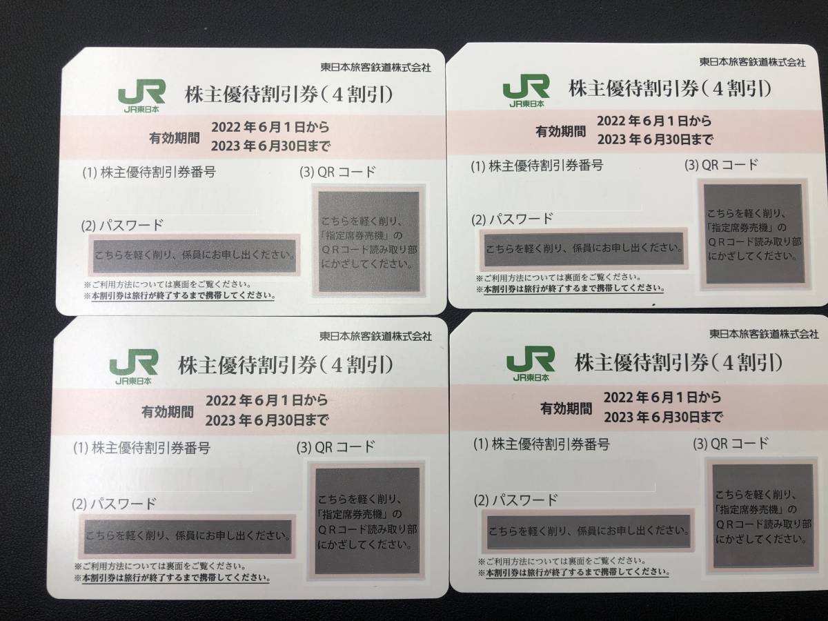 ぽろん様用ページになります。 ネコポス発送】A064 JR東日本/鉄道株主優待券/4枚/有効期限2023年6月30