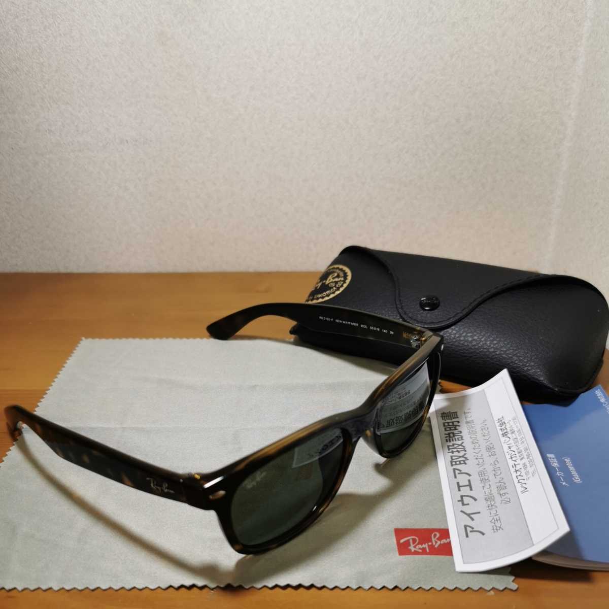 極美品】Ray-Ban レイバン サングラス ニューウェイファーラー RB2132 