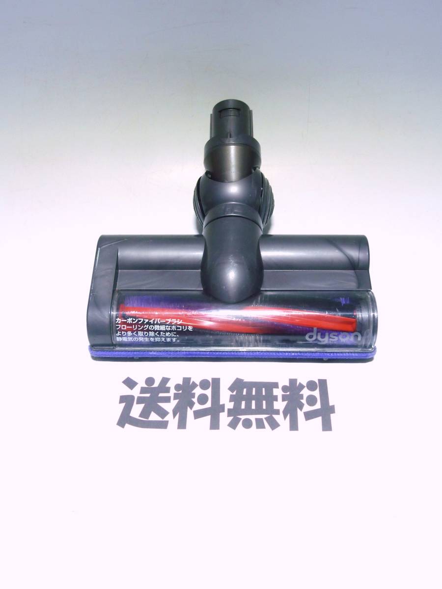 ■送料無料■ dyson 純正品 床用ヘット V6 (DC58 DC59 DC61 DC62 SV07 SV08 HH08) ダイソン コードレス用 モーターヘッド 　　　　　【9】