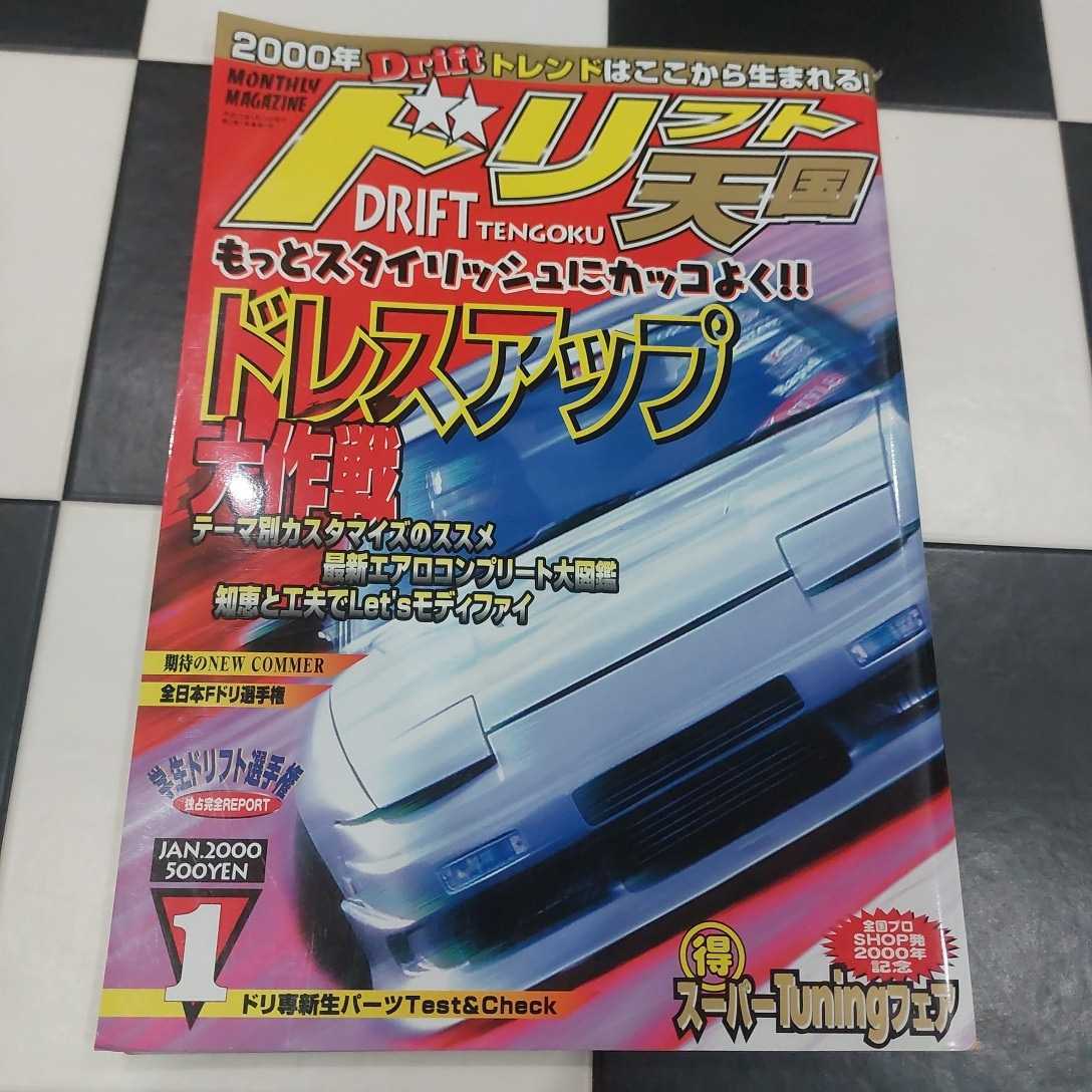 ドリフト天国 2000.JAN 2000.1月号　January　JANUARY　OPTION2　オプション2