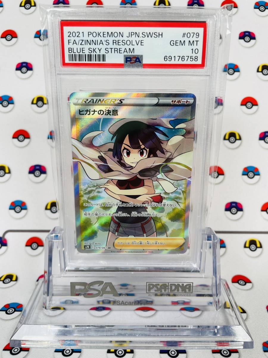 最安値，2025 PSA10 ポケモンカード ヒガナの決意 079/067 SR 蒼空