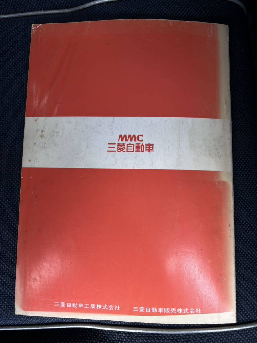 三菱 ランサーEX SIRIUS G63B G62B 整備解説書 ランタボ A183A A171A A175A シリウス 旧車 MMC 廃盤 スタリオン レストア 流用 a174a a172a