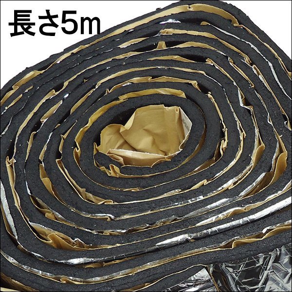 デッドニング材 大判 10mm 厚手タイプ 1巻 5m【A1】アルミ 発泡ゴム ウラ粘着/17χ