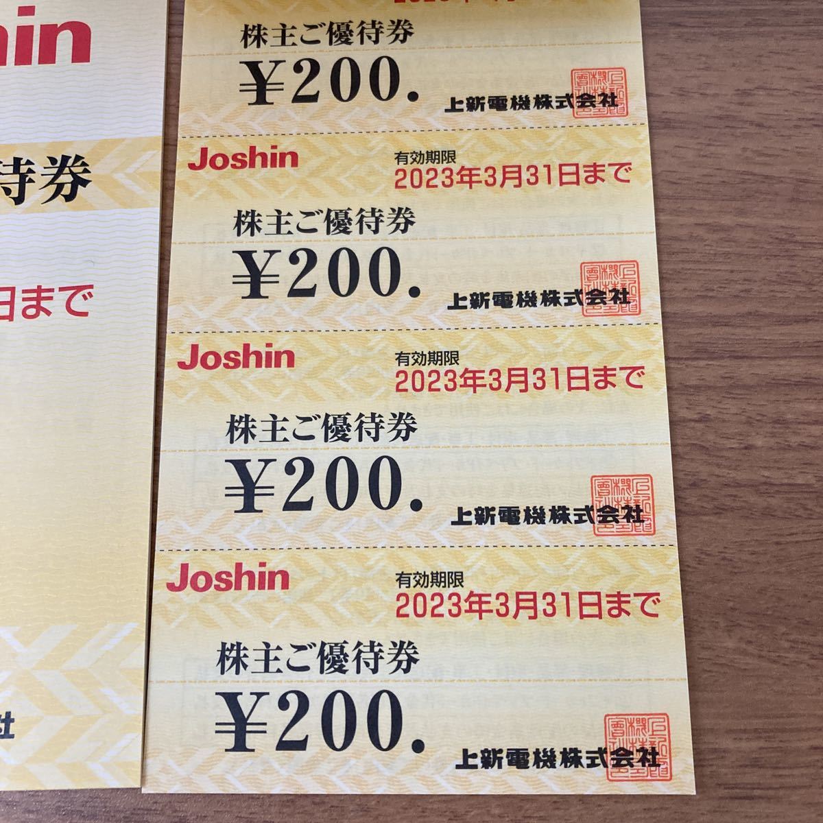 上新電機 Joshin ジョーシン 株主優待券 200円券×25枚×2 上新電機 Joshin ジョーシン 株主優待券 200円券×25枚×2
