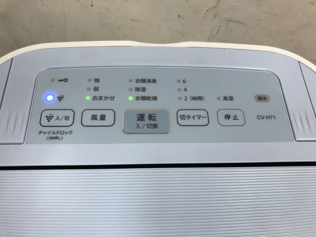 O 2301-3042 SHARP 除湿機 2018年製 CV-H71-W プラズマクラスター