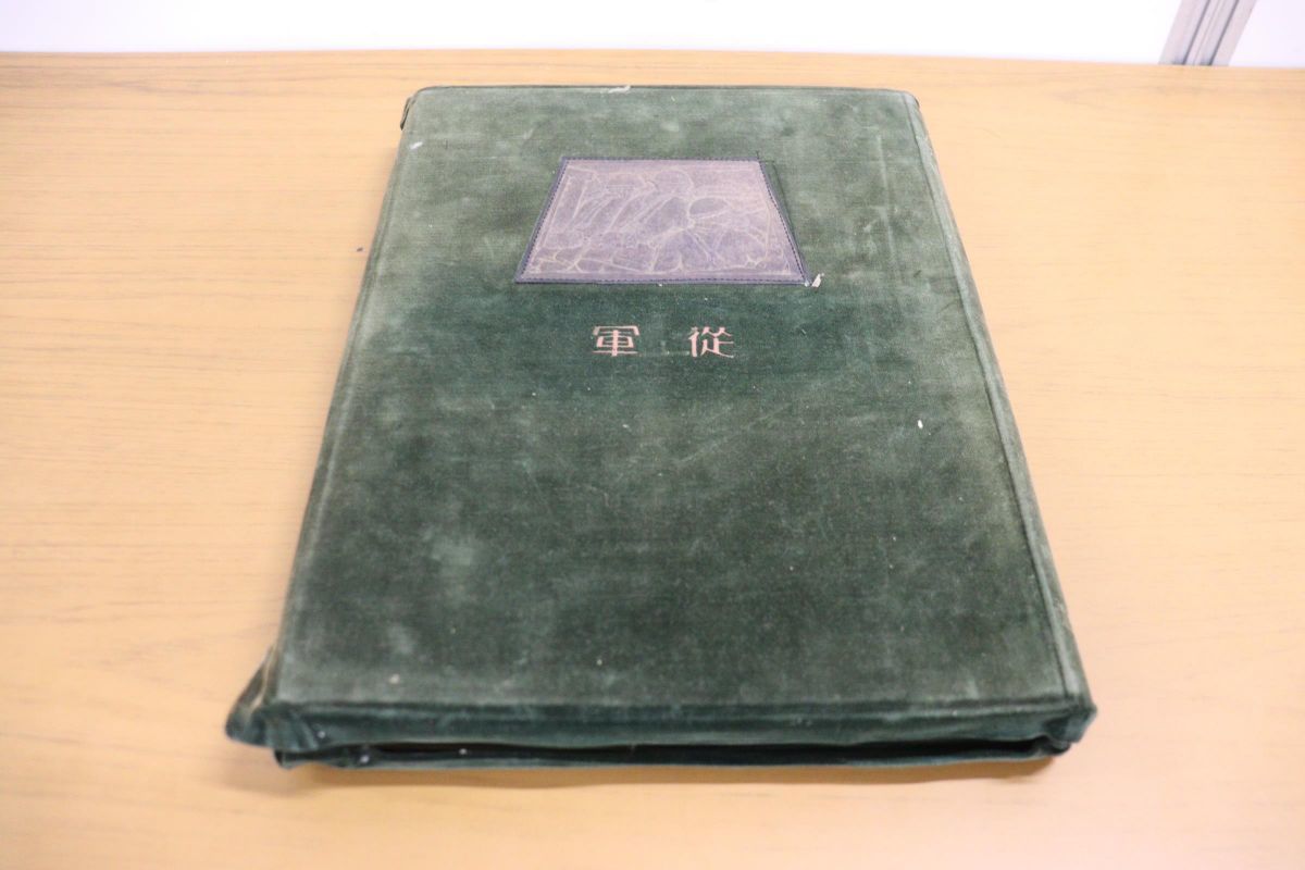 ▲01)【非売品】昭和六年満州事変第十四師団記念写真帖/陸軍恤兵部/昭和8年発行/従軍