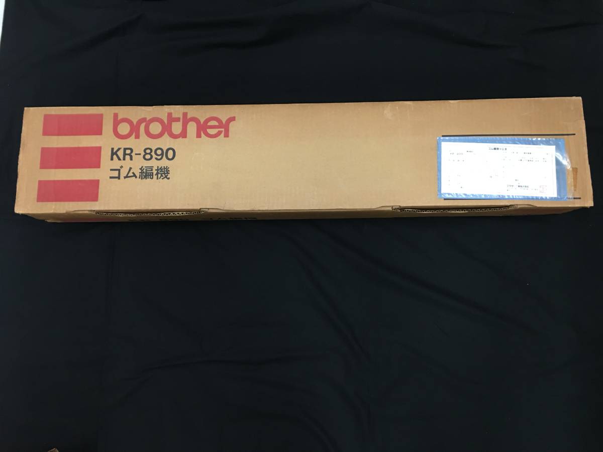 GII1-266 【動作未確認】brother ブラザー 編み機 KR-890 ゴム編機 現状品※同梱不可 手工芸 ハンドクラフト