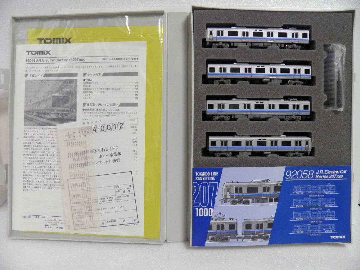 TOMIX 92058 207系1000番台 旧塗装 4両セット JR西日本 絶版品 ライト・