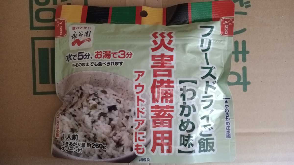 【割引済】永谷園　非常食　フリーズドライ米　わかめ味　50食2箱