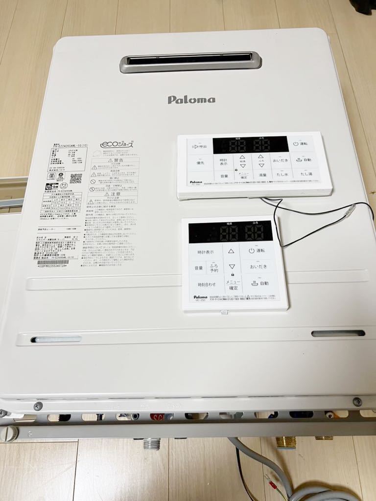 Paloma② ガス給湯器 エコジョーズ リモコン付き 壁掛け プロパンガス