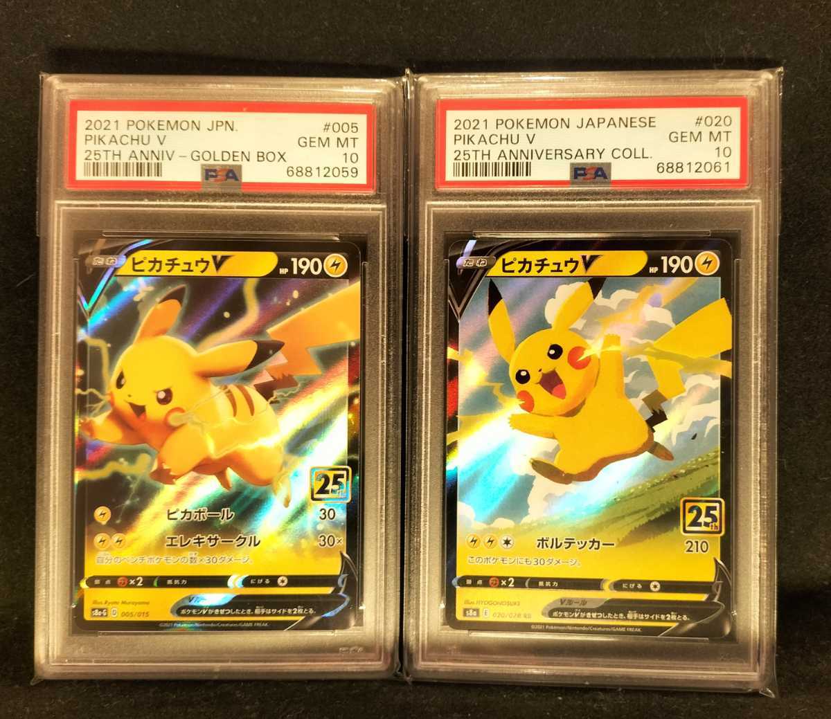 25th PSA10 ピカチュウV 鑑定済ピカチュウV K0r-1060サイズ1円～⁄PSA10