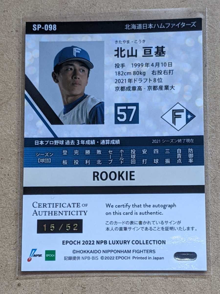 北山亘基【EPOCH 2022 NPB プロ野球カード LUXURY COLLECTION】日本 