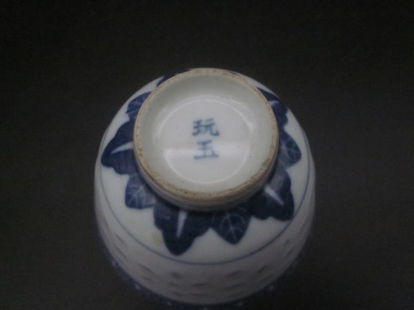 唐物 中国 古玩 玩玉 景徳鎮 青華 青花 蛍手 煎茶碗5客 まとめて