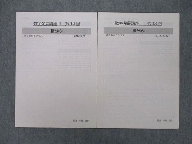 鉄緑会 大阪校 高1 数学発展講座I/II 計算テスト1〜38 テスト計38回分