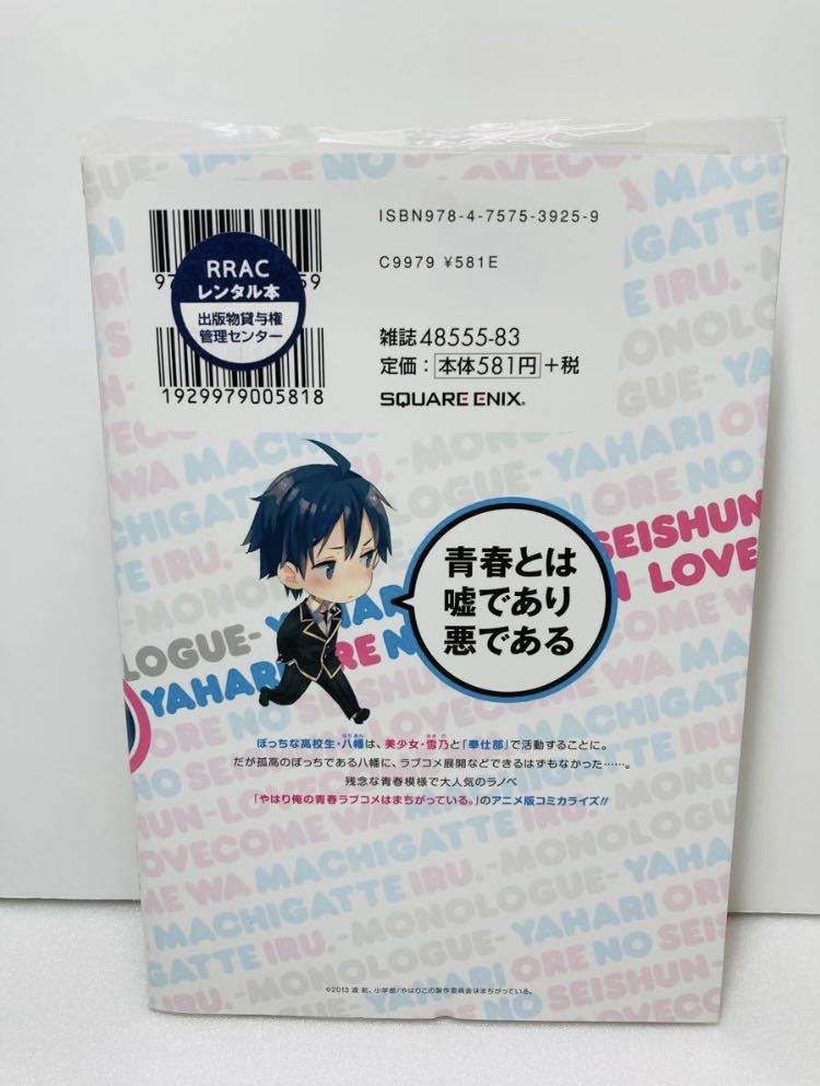 やはり俺の青春ラブコメはまちがっている。-妄言録-(22