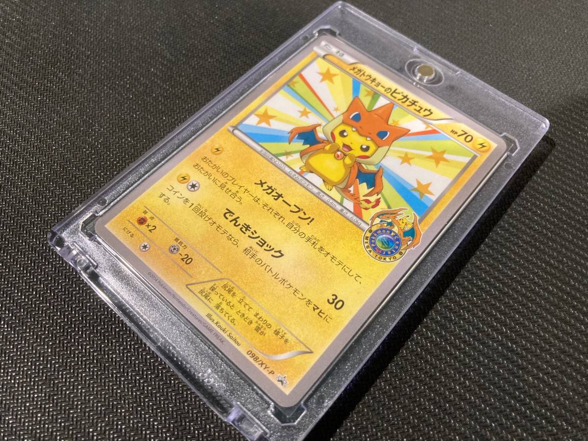 ポケモンカード メガトウキョーのピカチュウ プロモ （098/XY-P） XY ポケモンセンター メガトウキョー オープン記念プレゼント