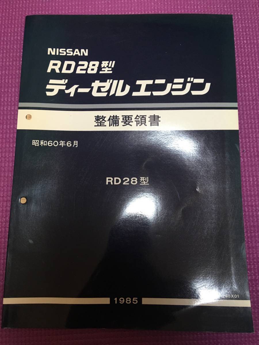 スカイライン C10 2026年最新Yahoo!オークション -ハコスカ整備要領書 